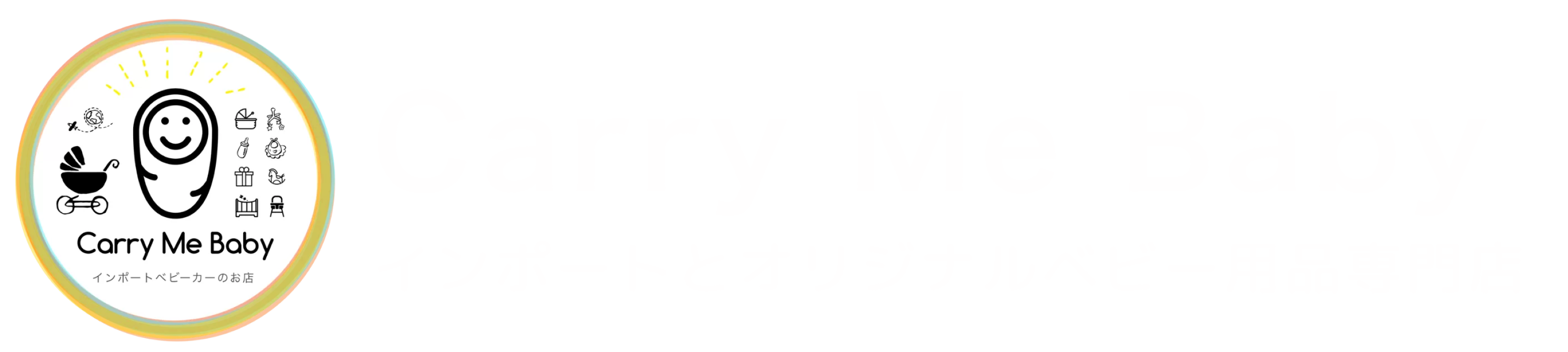 Carry Me Baby インポートとオリジナルベビー用品専門店